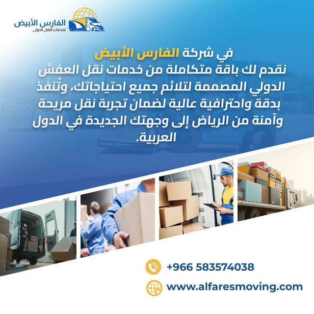 أفضل شركة شحن من الرياض إلى البحرين