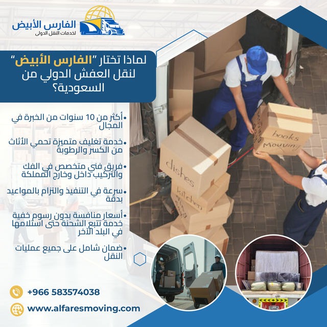 شحن بري من السعودية إلى البحرين