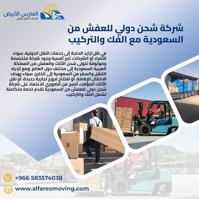 أفضل شركة شحن من الرياض إلى البحرين