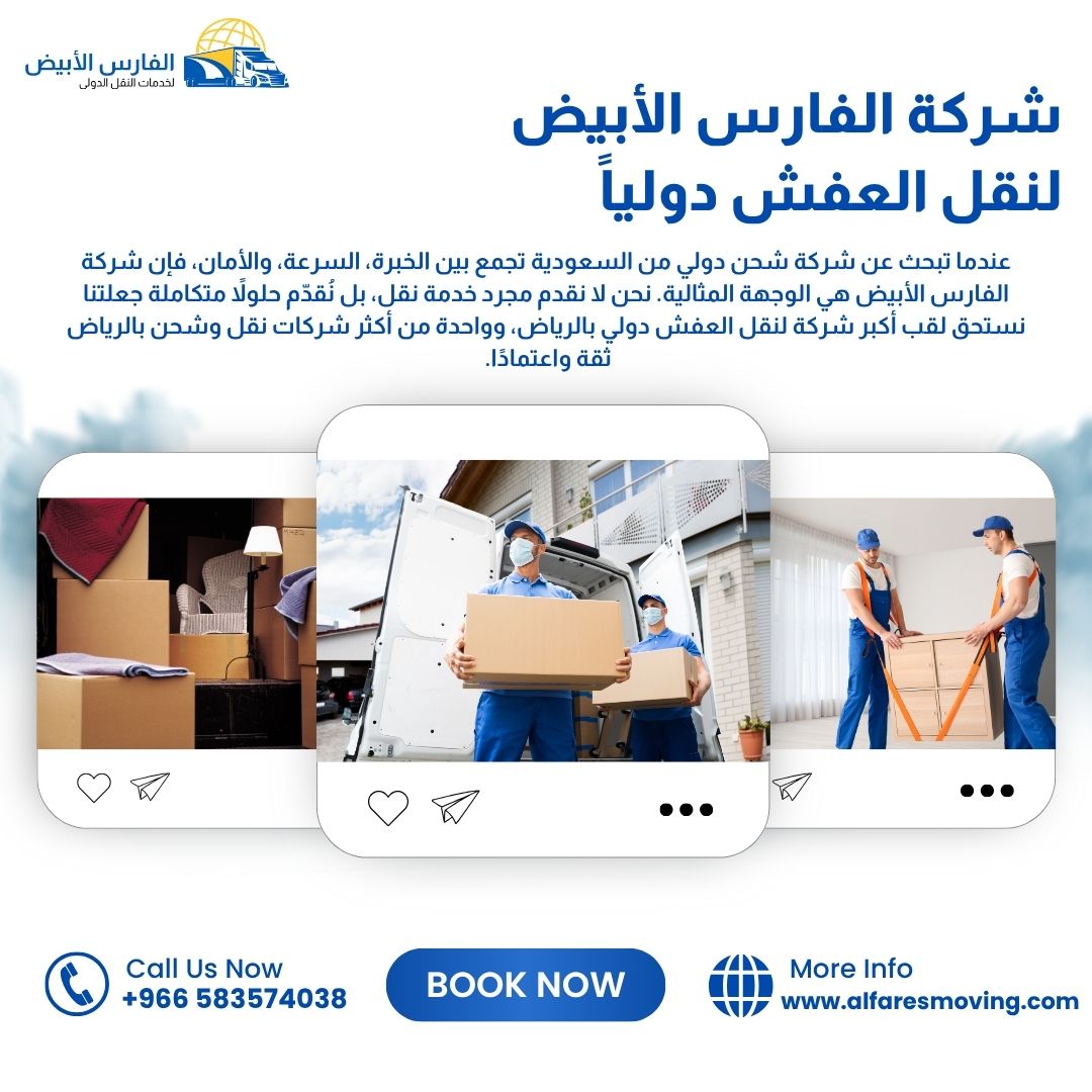 شركة شحن من الرياض الى الكويت
