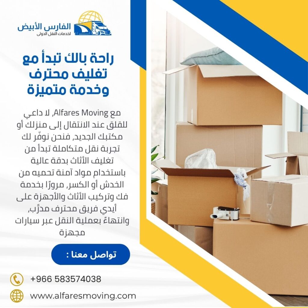 شركة نقل عفش من الرياض إلى سوريا