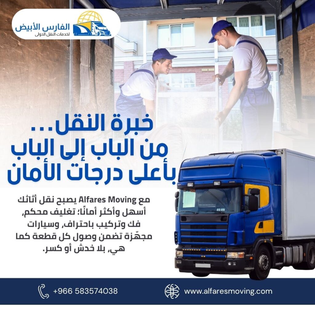 شركة نقل عفش من الرياض إلى قطر