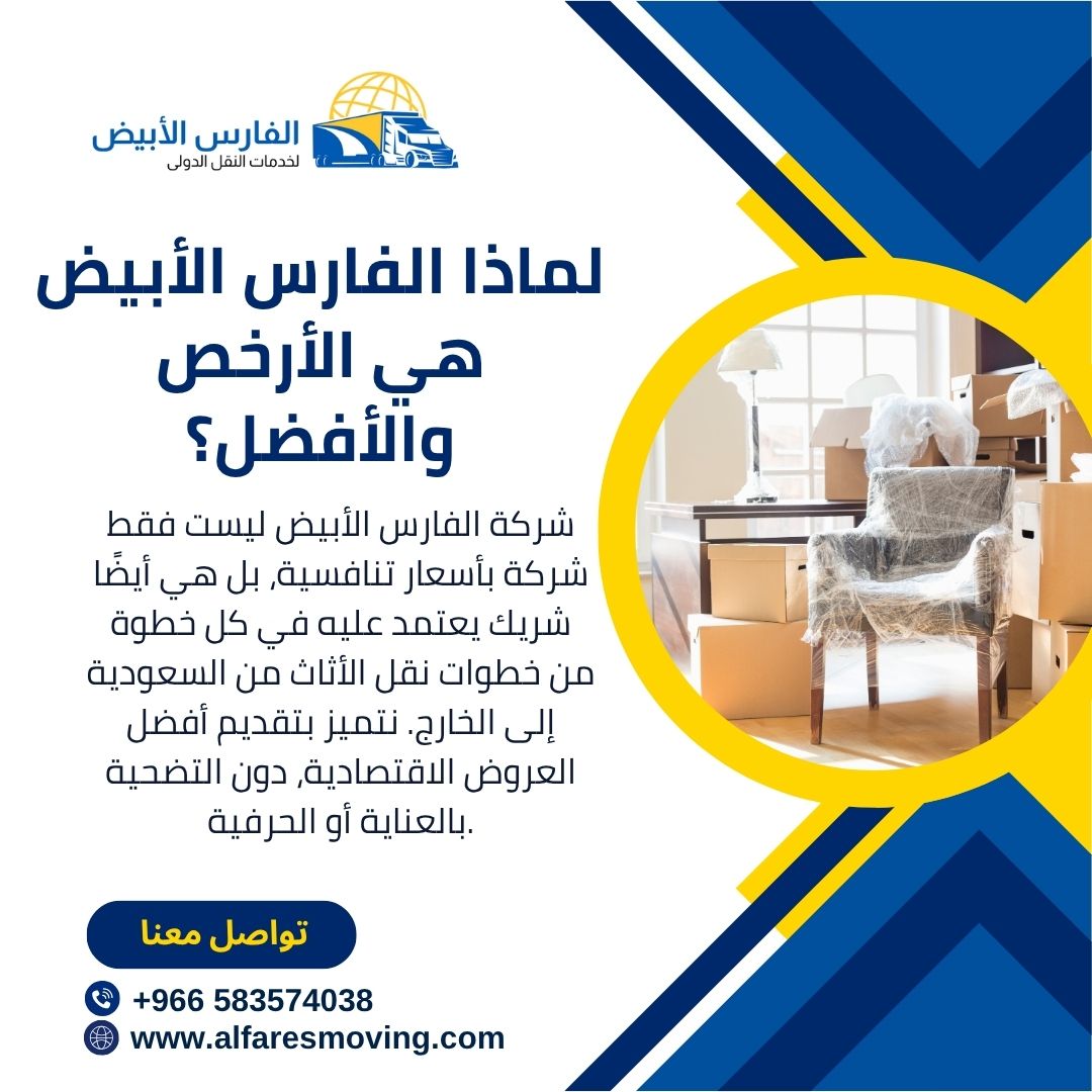 شركة نقل عفش من الرياض إلى الإمارات