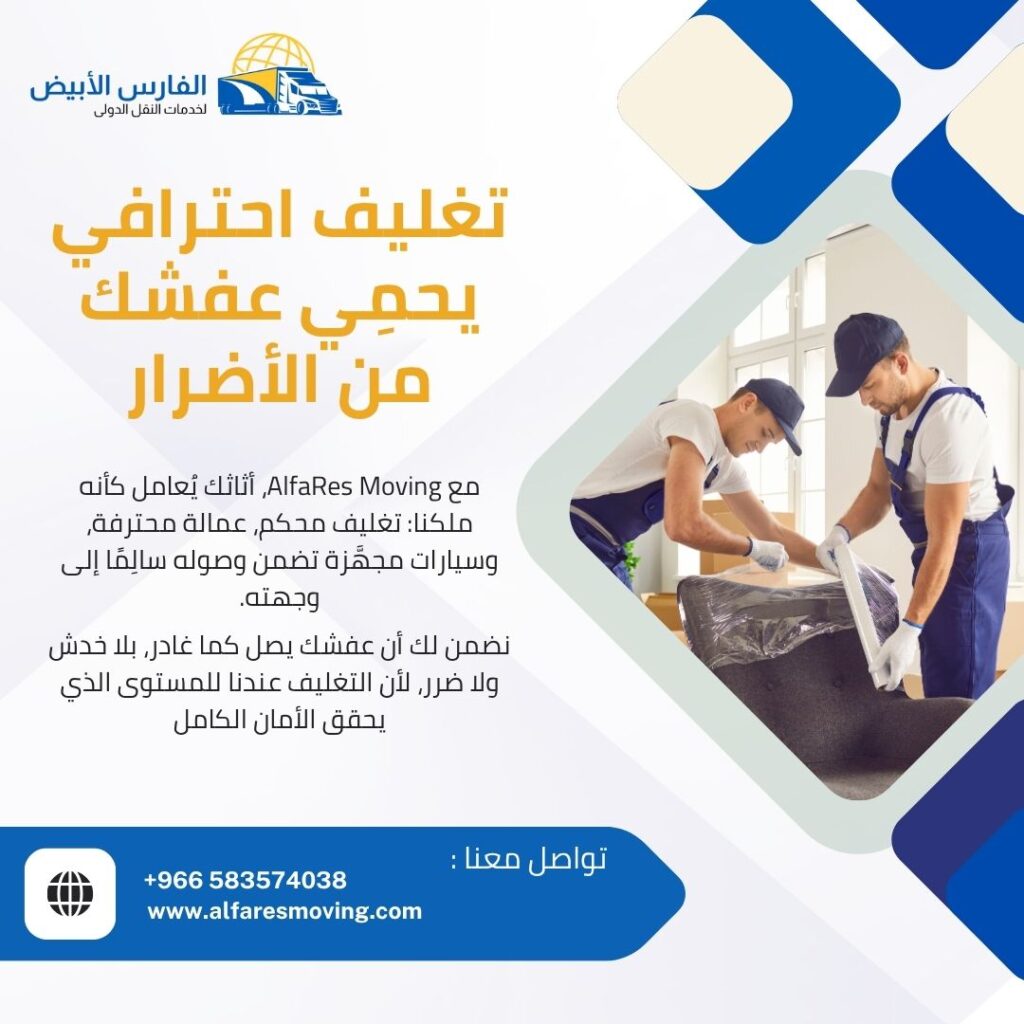 شركة نقل عفش من الرياض إلى الكويت