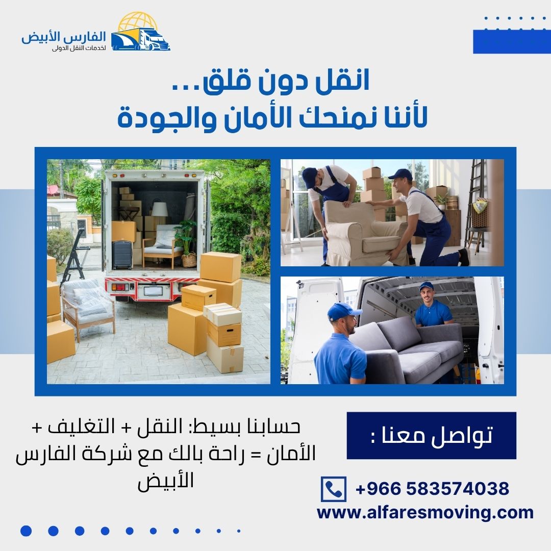 خدمات نقل دولية بالرياض